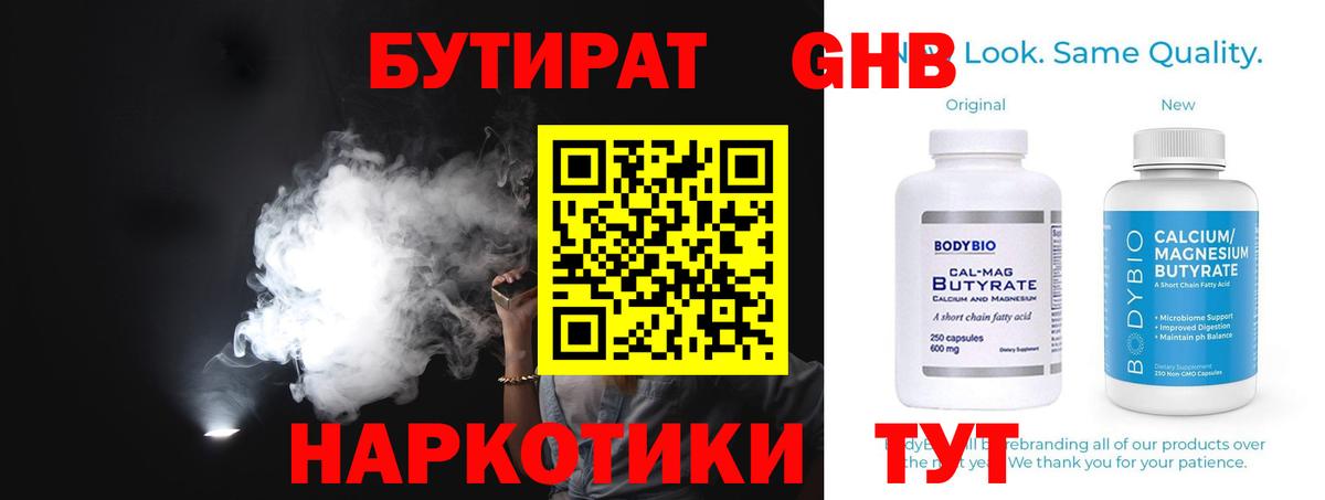 Дербент  БУТИРАТ жидкий экстази  Вход с VPN 