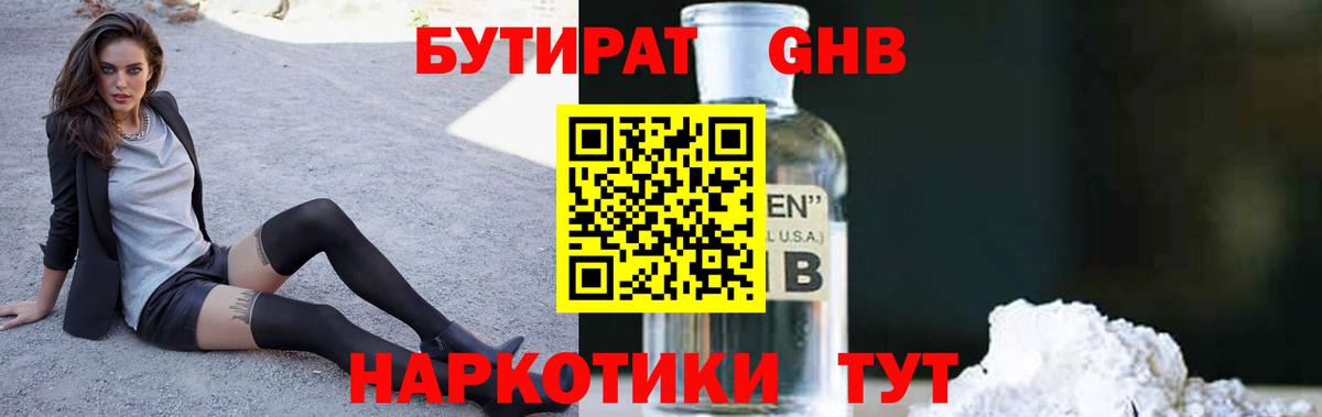 Бутират бутик Дербент