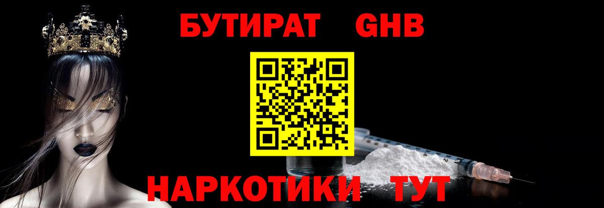 БУТИРАТ бутандиол  Дербент 