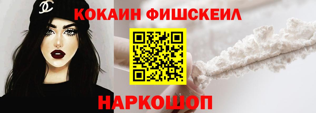 COCAIN Fish Scale Дербент