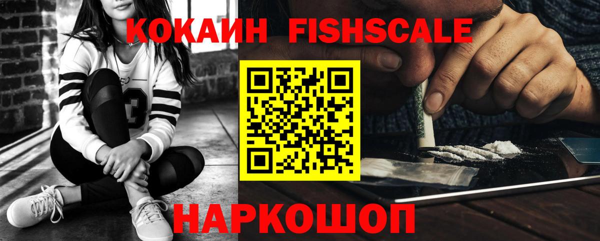 КОКАИН  КОКАИН Перу  цена   Вход с VPN  Дербент  Кокаин Fish Scale 