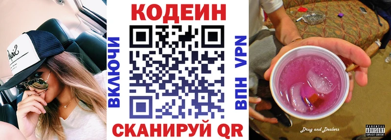 Кодеин напиток Lean (лин)  Дербент 