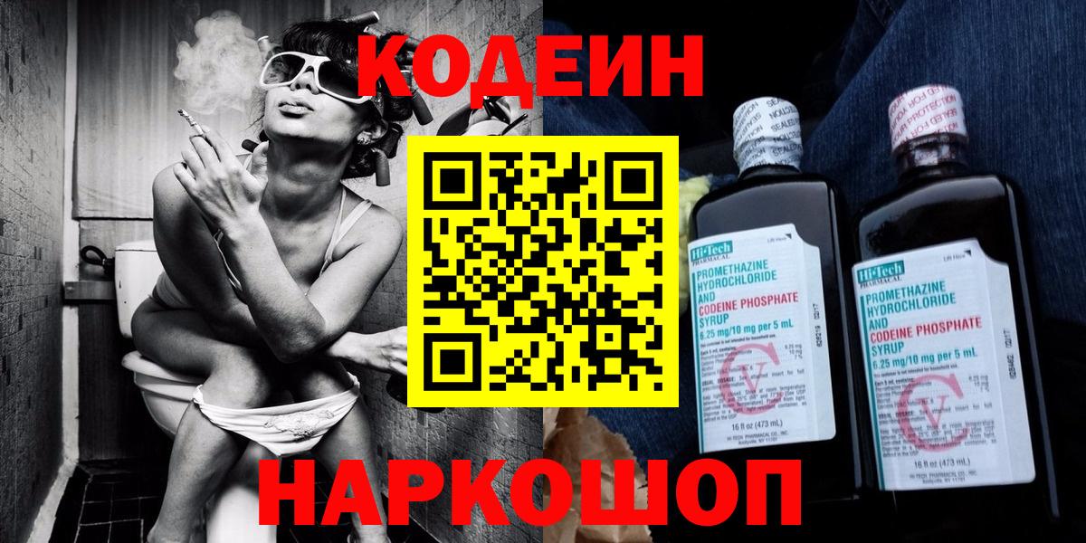 Кодеин Purple Drank Дербент