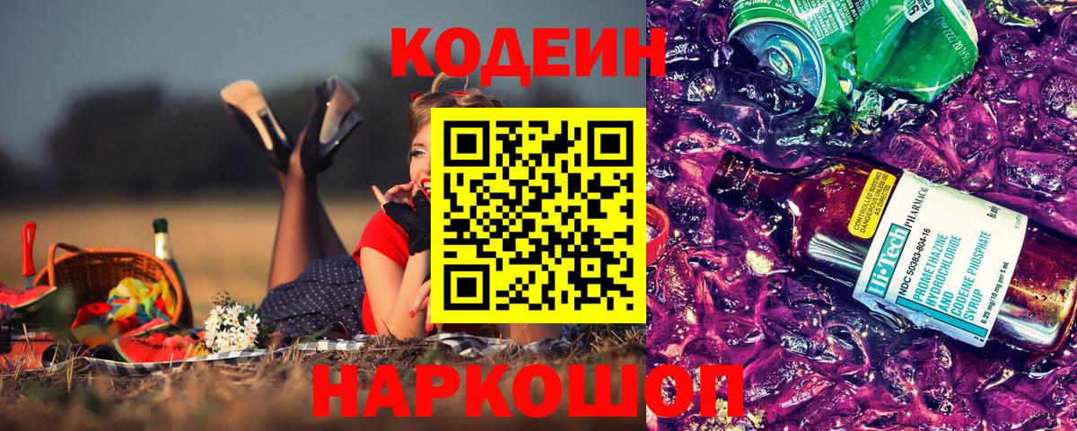 Codein напиток Lean (лин)  Вход с VPN  Кодеиновый сироп Lean напиток Lean (лин)  Дербент 