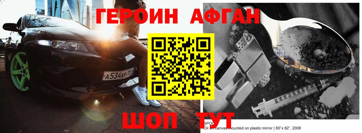 Героин Heroin Дербент