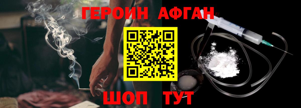 ГЕРОИН Heroin Дербент