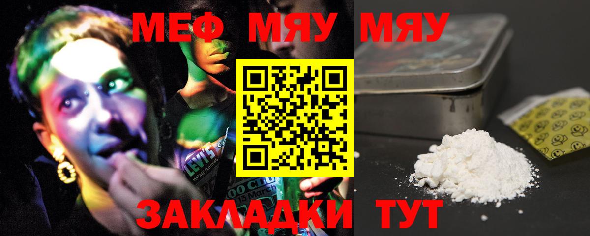 Мефедрон мяу мяу  МЯУ-МЯУ  МЕФ  Вход с VPN  МЯУ-МЯУ мяу мяу  Дербент 