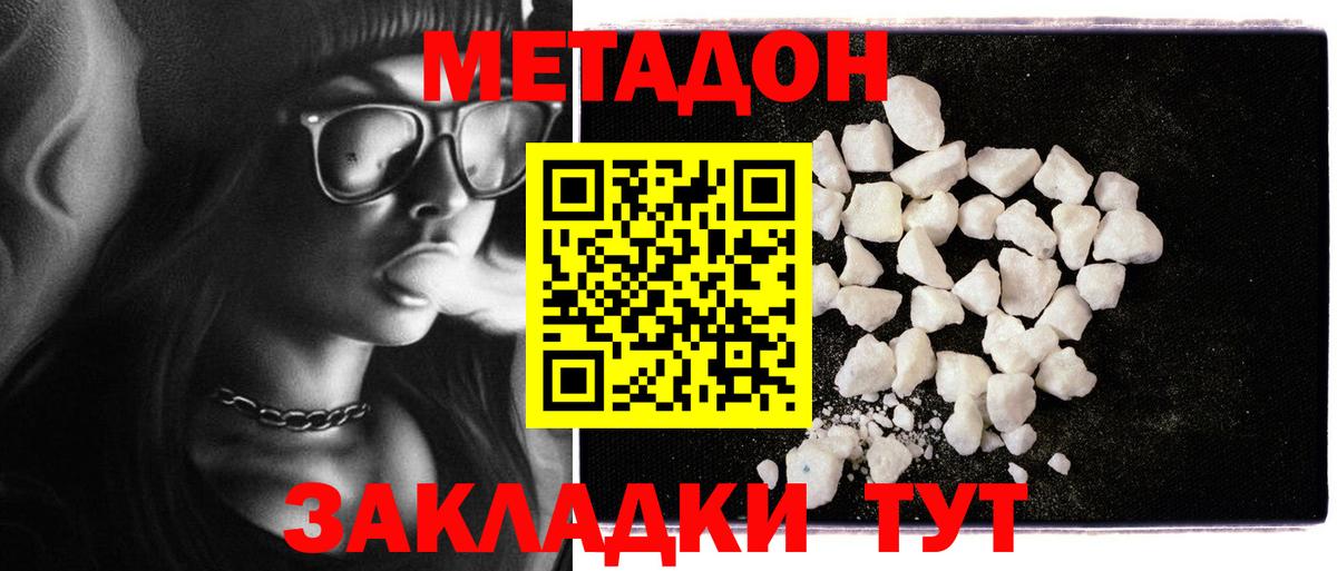 МЕТАДОН мёд  Вход с VPN  Метадон methadone  Дербент 