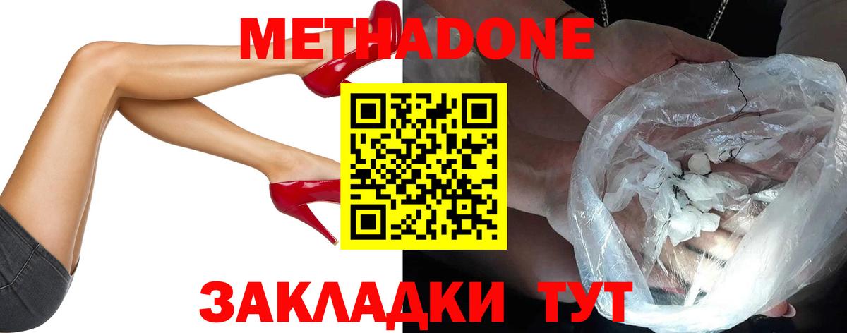 Метадон methadone  Дербент 