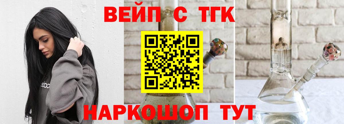 ТГК гашишное масло  Вход с VPN  Дербент  ТГК вейп 
